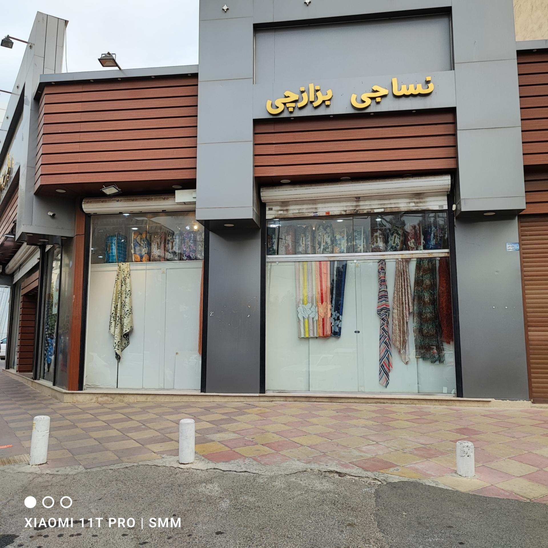 عکس نساجی بزازچی