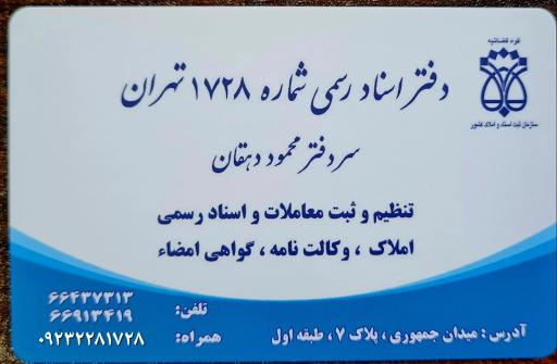 عکس دفتر اسناد رسمی ۱۷۲۸   دهقان