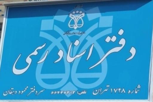 عکس دفتر اسناد رسمی ۱۷۲۸   دهقان