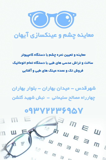 عکس معاینه چشم و عینک سازی آیهان