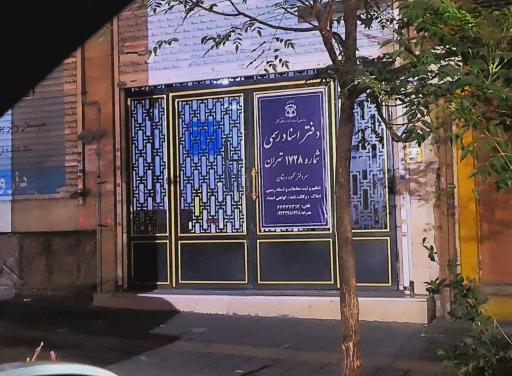 عکس دفتر اسناد رسمی ۱۷۲۸   دهقان