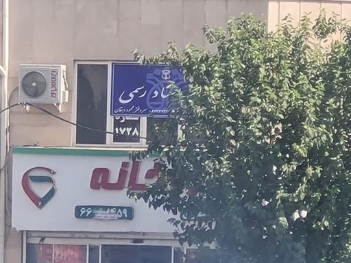 عکس دفتر اسناد رسمی ۱۷۲۸   دهقان