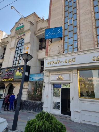 عکس دفتر اسناد رسمی 969