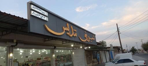 عکس شیرینی تندیس