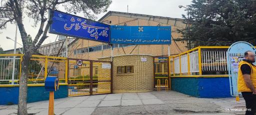 عکس مجموعه فرهنگی ورزشی کارگران