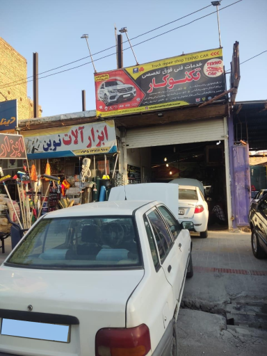 عکس خدمات فوق تخصصی تکنو کار