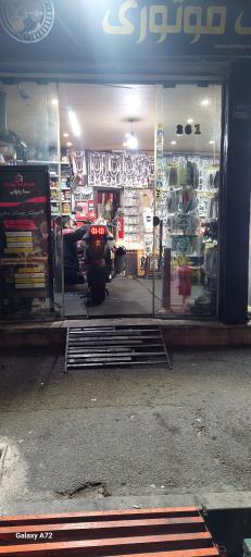 عکس تعمیرگاه مانکی موتوری