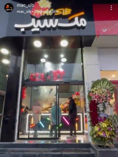 عکس مک سیب، سیب زمینی بلژیکی