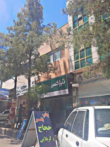 عکس دفتر تیپاکس