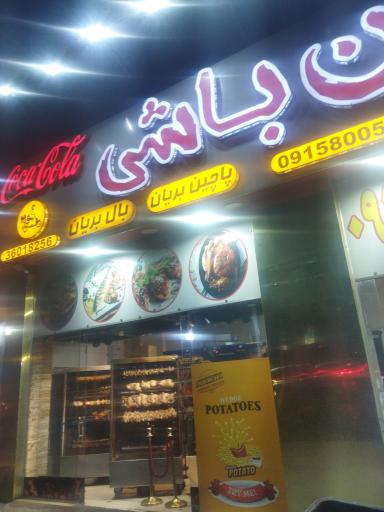 عکس بریون باشی