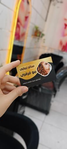 عکس سالن زیبایی موفرفری