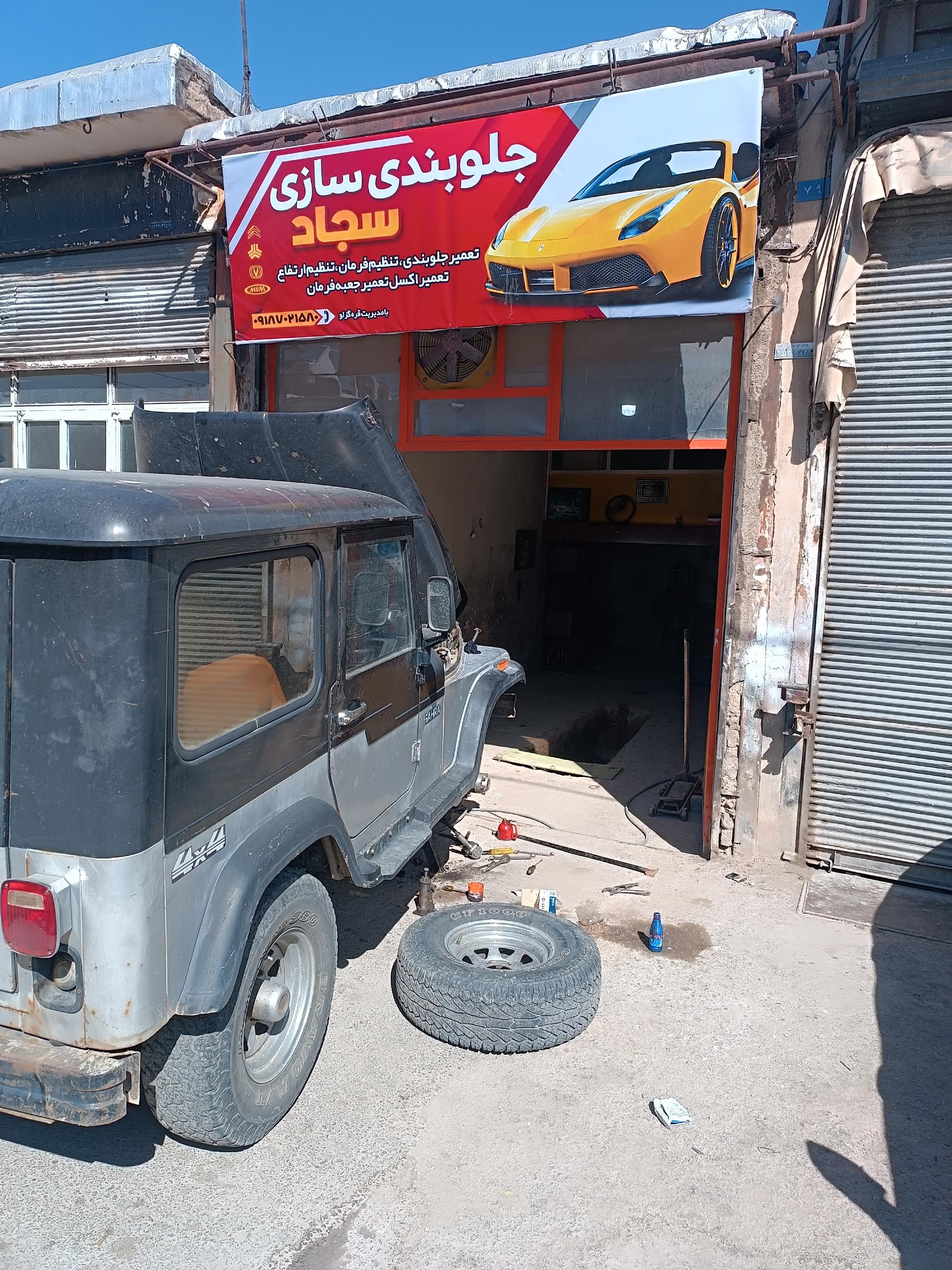 عکس جلوبندی سازی سجاد