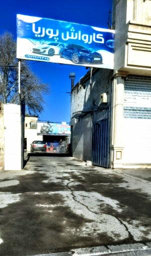 عکس کارواش پوریا