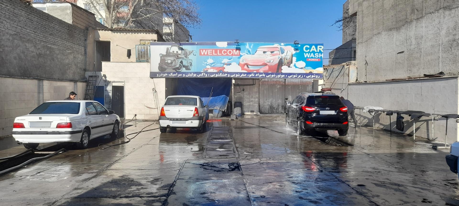 عکس کارواش پوریا