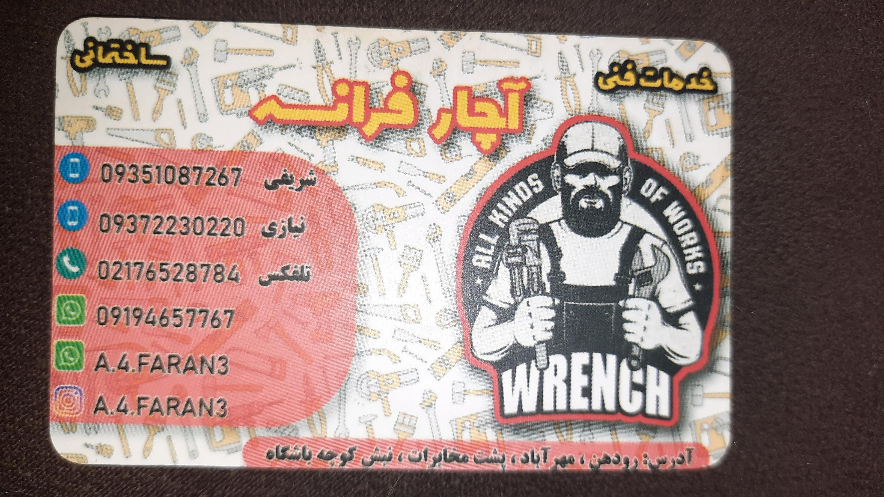 عکس خدمات فنی آچار فرانسه
