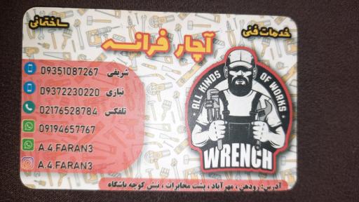 عکس خدمات فنی آچار فرانسه