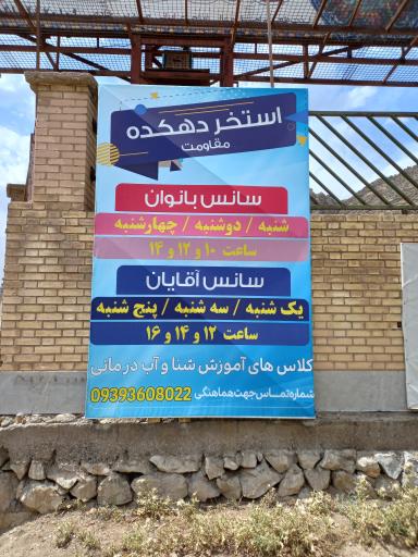 عکس دهکده مقاومت حمزه سیدالشهداء(ع)