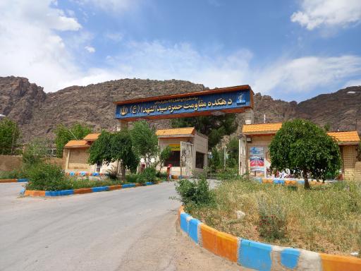 عکس دهکده مقاومت حمزه سیدالشهداء(ع)