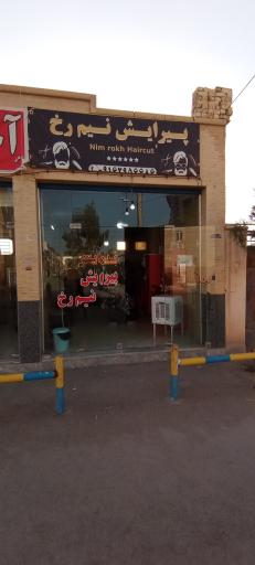 عکس پیرایش نیم رخ