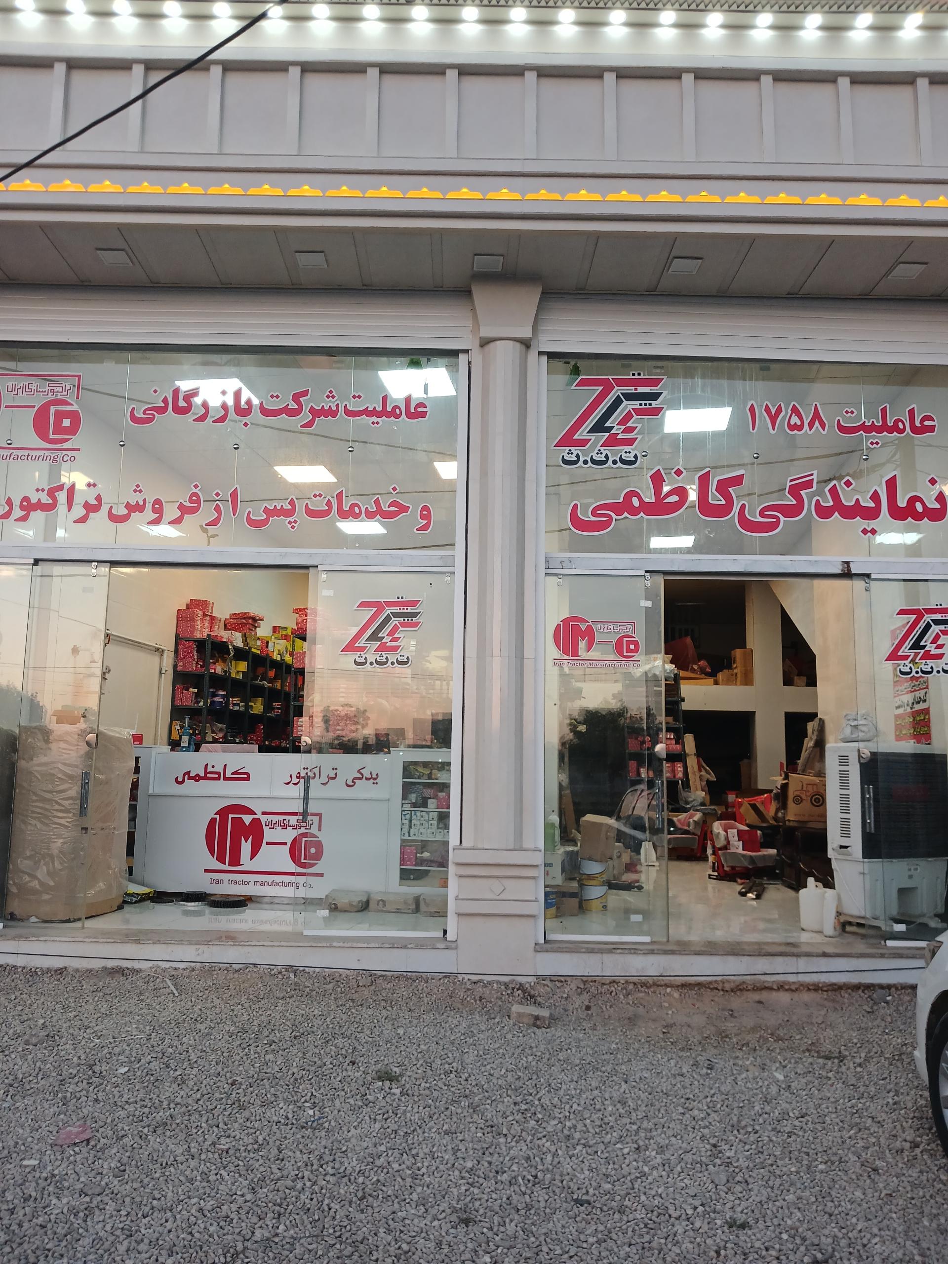 عکس عاملیت شرکت تراکتور سازی کاظمی