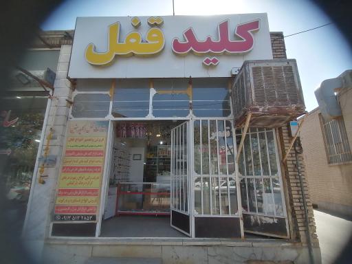 قفل و کلید سازی متین