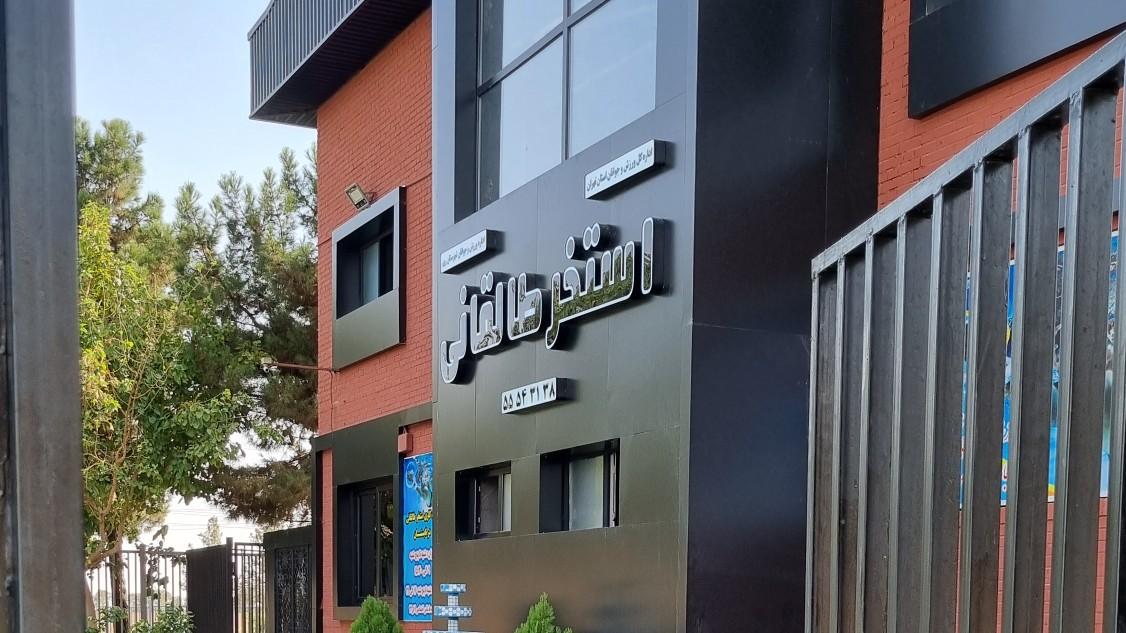 عکس استخر طالقانی شهرری