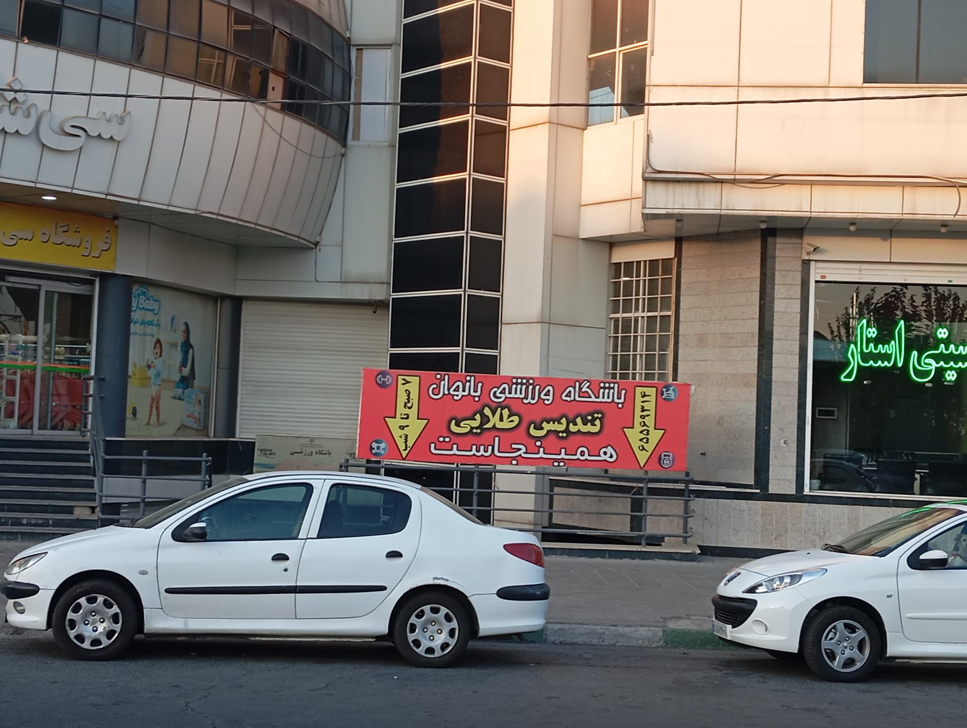 عکس باشگاه تندیس طلایی