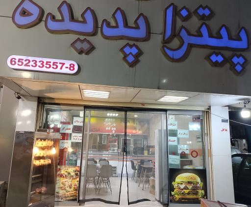 عکس پیتزا پدیده