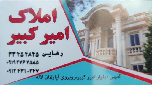 عکس مشاوراملاک امیرکبیر