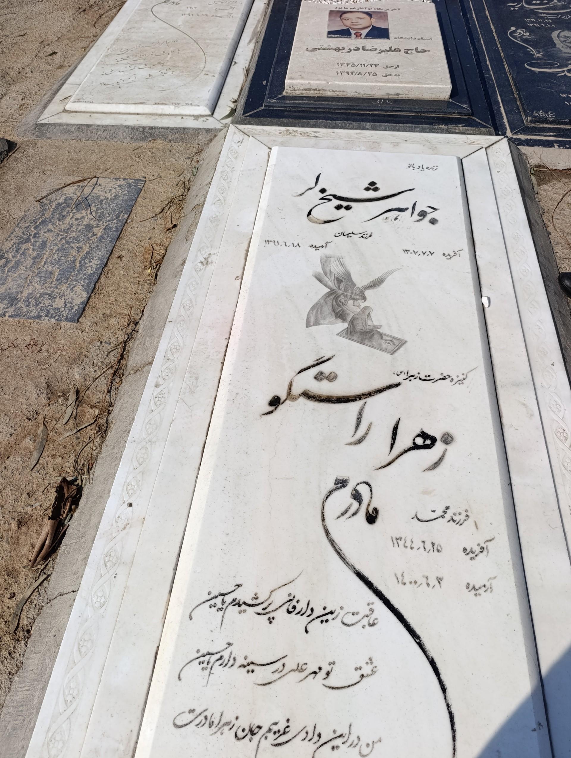 عکس مزار زهرا راستگو
