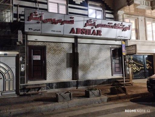 عکس آرایشگاه زنانه آبشار