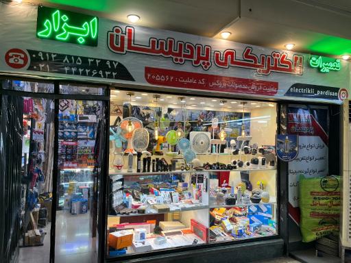 عکس الکتریکی پردیسان