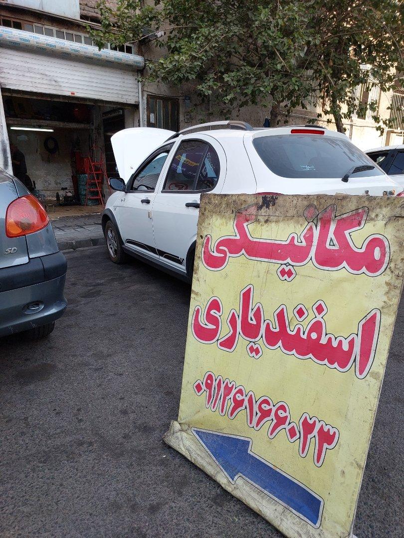 عکس مکانیکی اسفندیاری