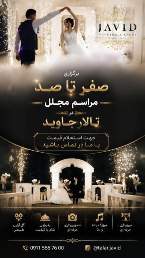 عکس رستوران جاوید