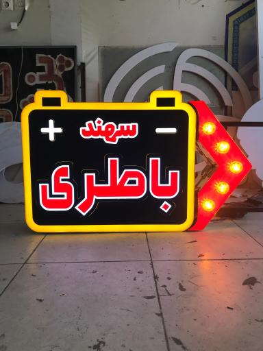 عکس تابلو سازی بهزاد