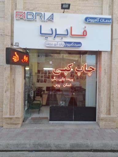 عکس کافی نت فابریا