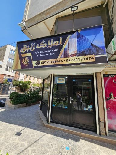 املاک زنبق 