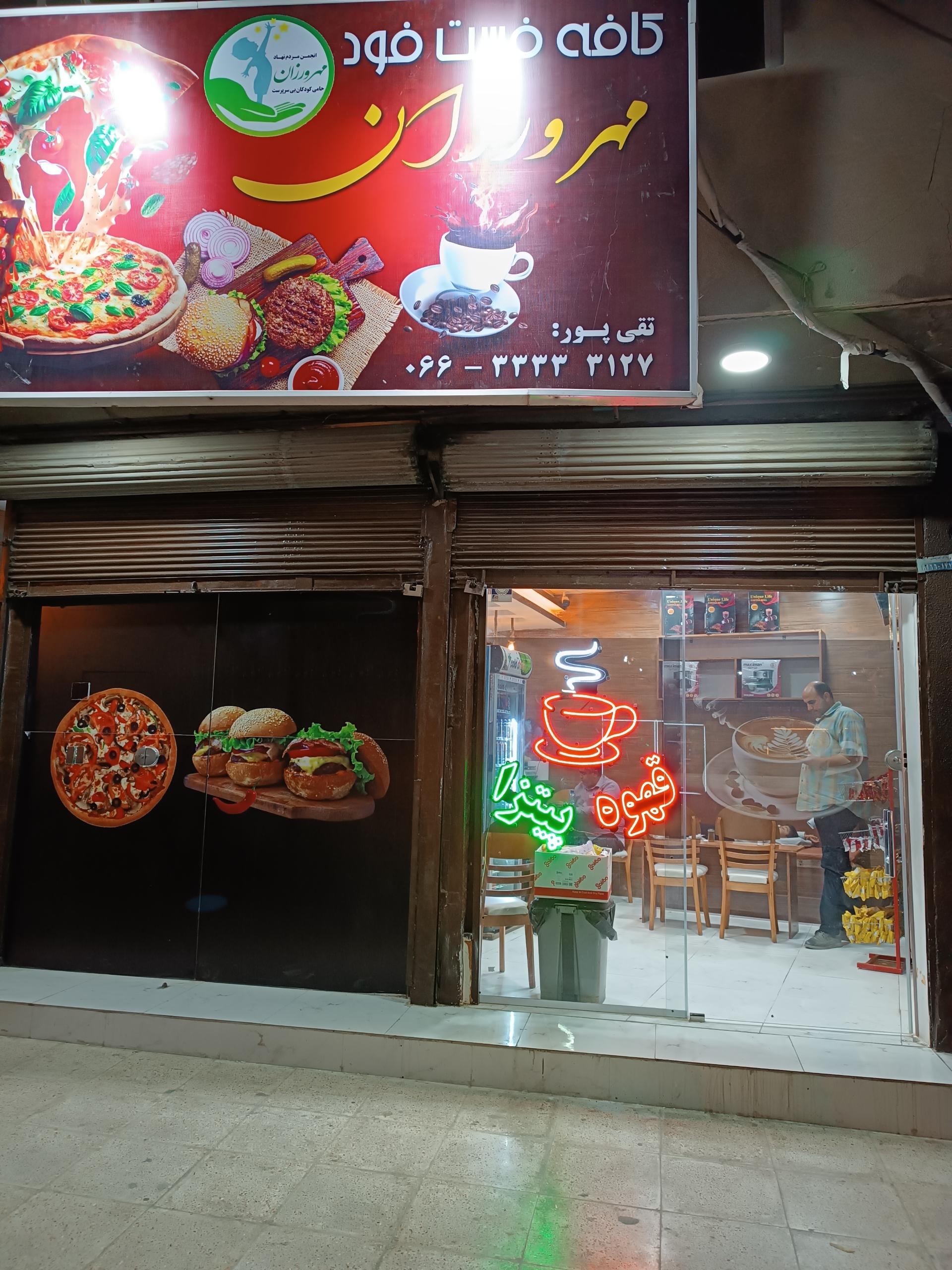 عکس کافه فست فود مهرورزان