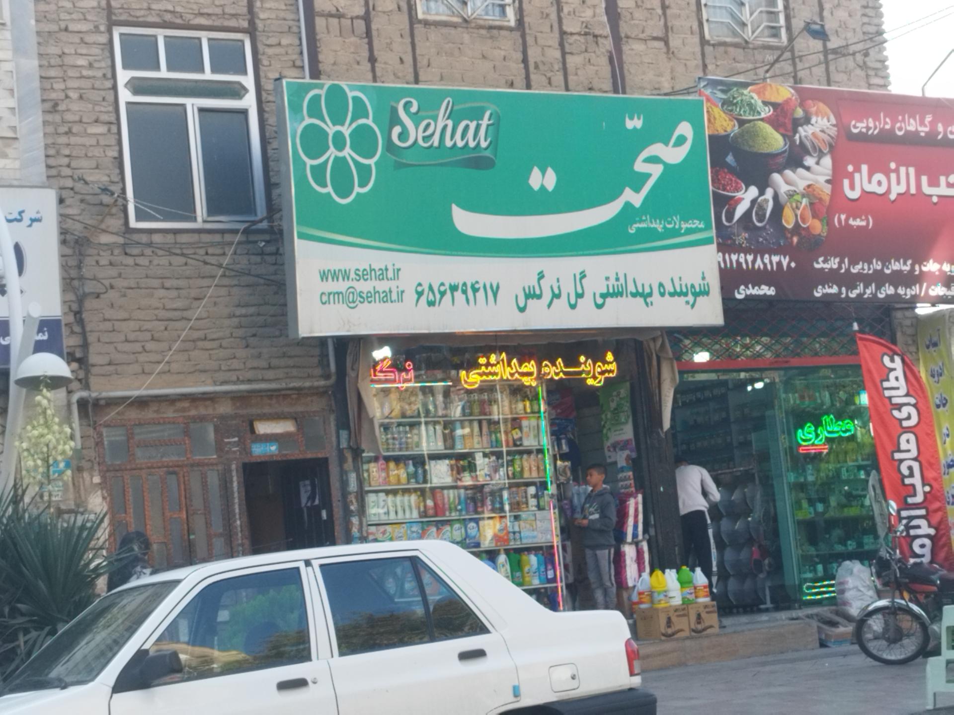 عکس شوینده بهداشتی گل نرگس