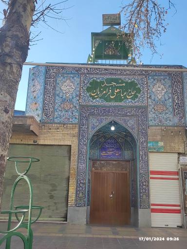 عکس مسجد حاج عباسعلی فرامرزیان
