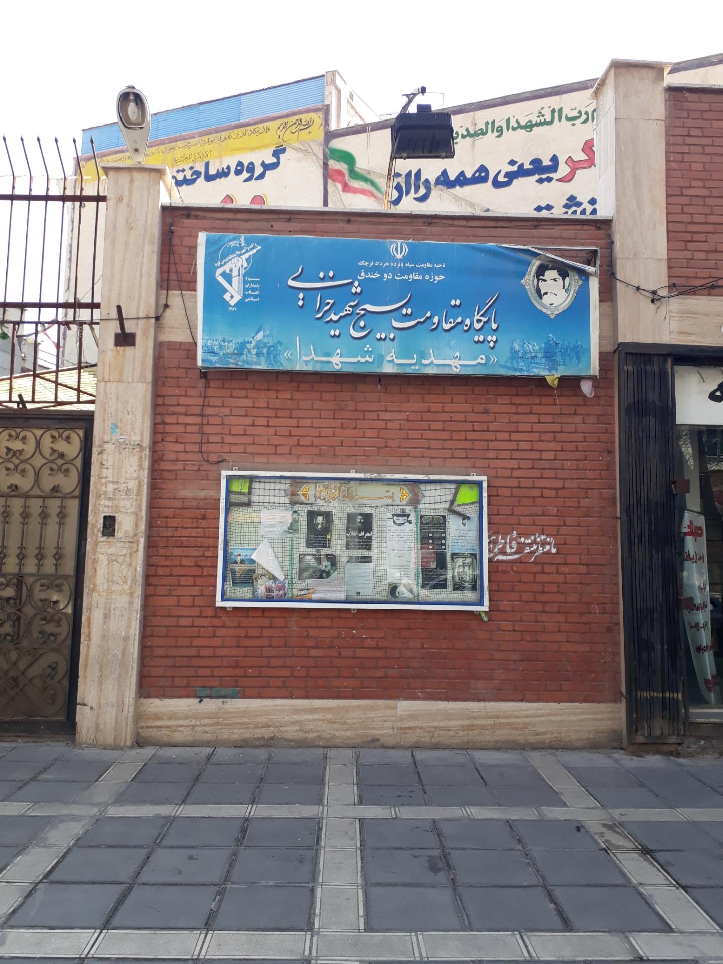 عکس پایگاه بسیج خزایی