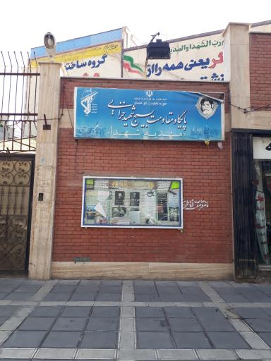 عکس پایگاه بسیج خزایی