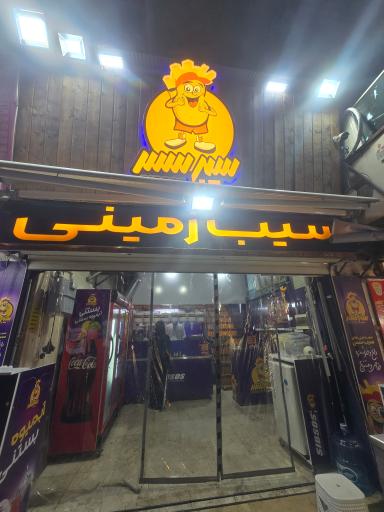 سیب سس