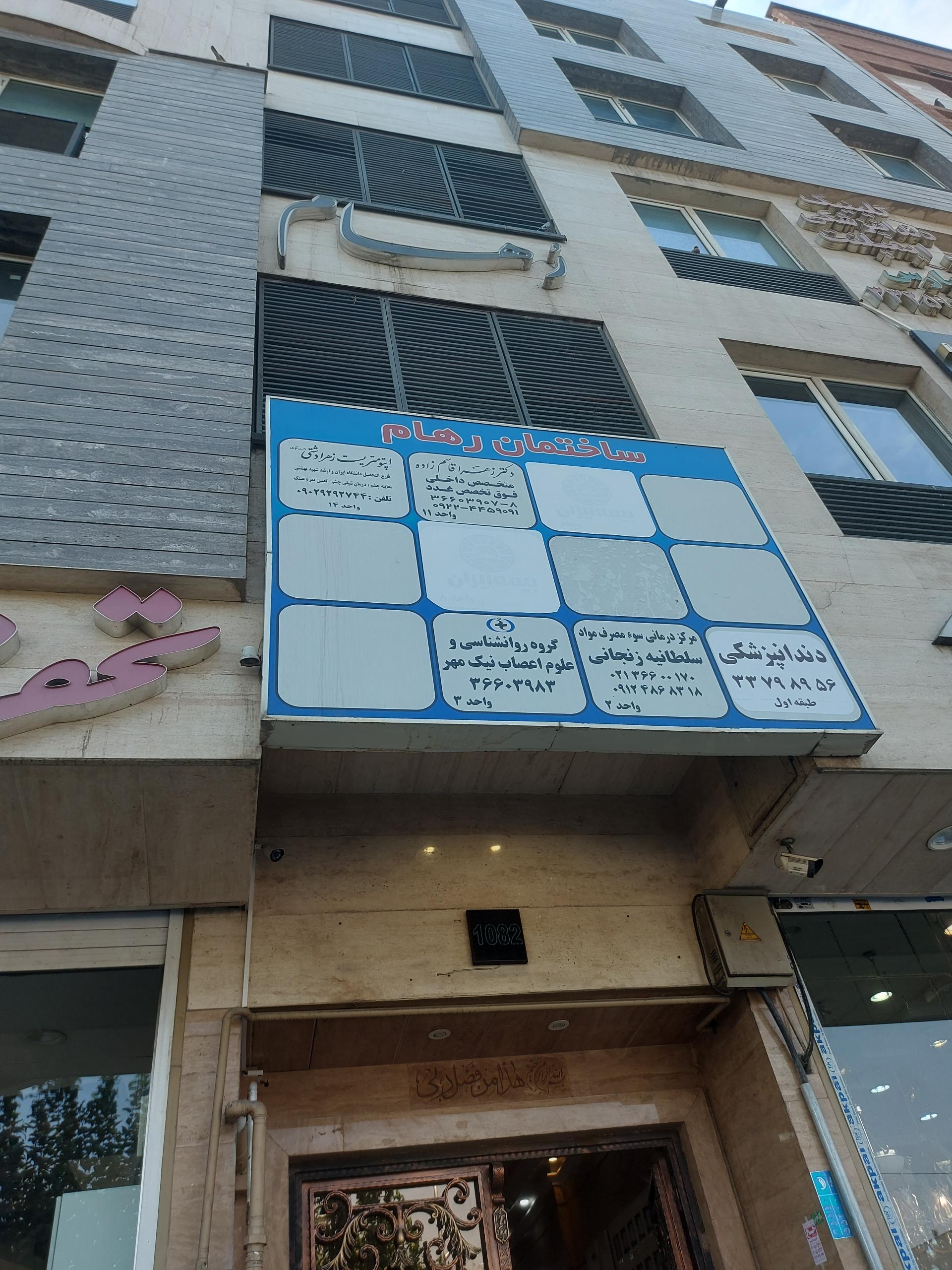 عکس ساختمان رهام