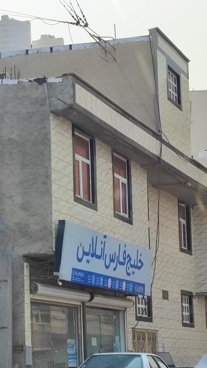 عکس خلیج فارس آنلاین