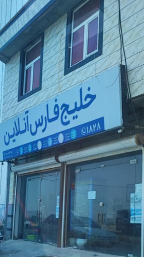 عکس خلیج فارس آنلاین