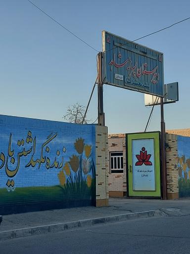 عکس دبیرستان پسرانه شاهد