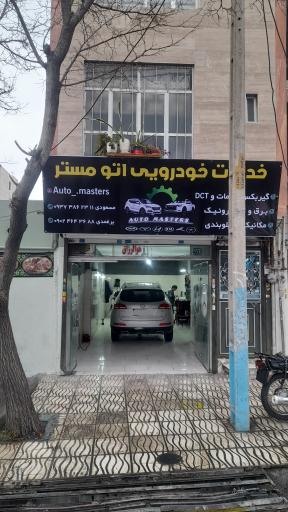 عکس اتو مستر