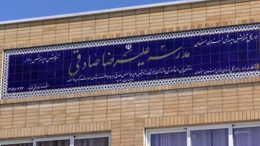 عکس مدرسه زنده یادعلیرضا صادقی