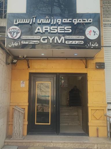 باشگاه بدنسازی ارسس